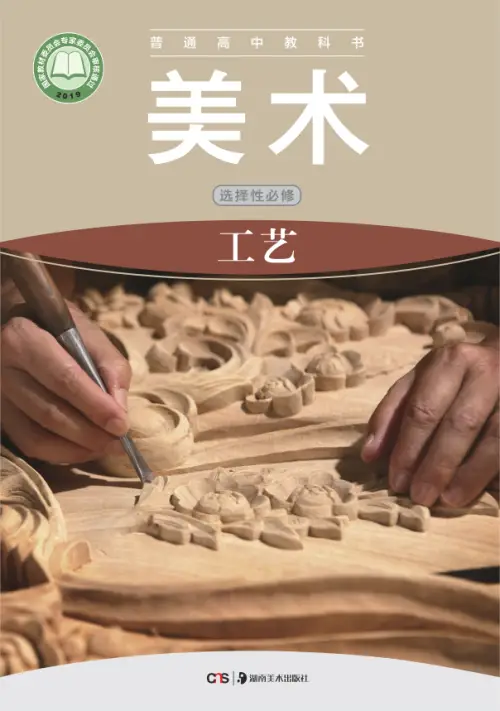 图片[34]-全部版本 • 高中美术【电子课本】-黑马库