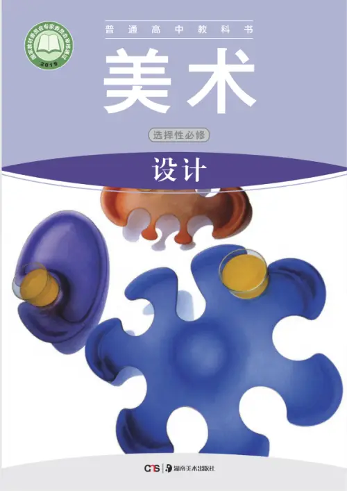 图片[33]-全部版本 • 高中美术【电子课本】-黑马库