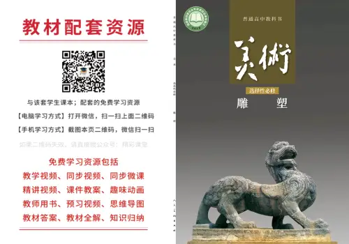 图片[25]-全部版本 • 高中美术【电子课本】-黑马库