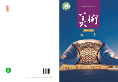 图片[26]-全部版本 • 高中美术【电子课本】-黑马库