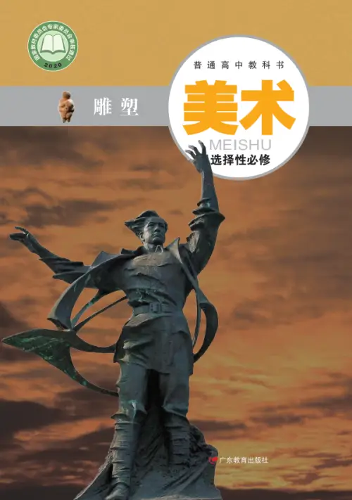 图片[39]-全部版本 • 高中美术【电子课本】-黑马库