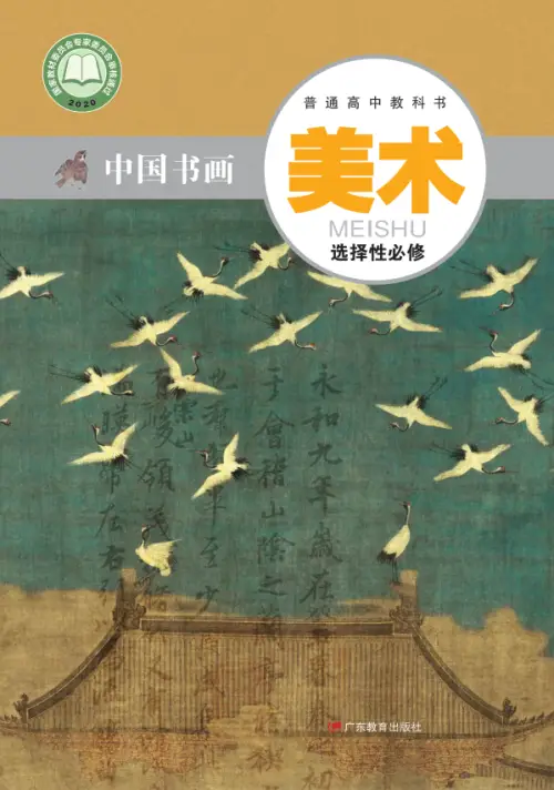 图片[38]-全部版本 • 高中美术【电子课本】-黑马库