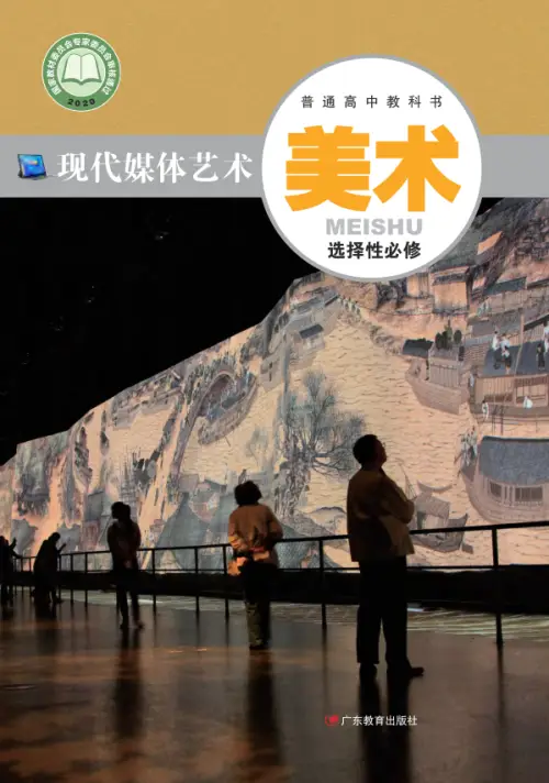 图片[42]-全部版本 • 高中美术【电子课本】-黑马库