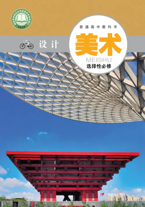 图片[40]-全部版本 • 高中美术【电子课本】-黑马库