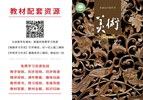 图片[27]-全部版本 • 高中美术【电子课本】-黑马库