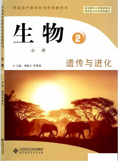 图片[2]-北师大高中生物【电子课本】-黑马库