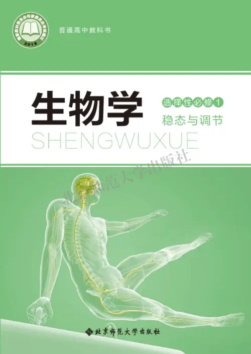 图片[8]-北师大高中生物【电子课本】-黑马库