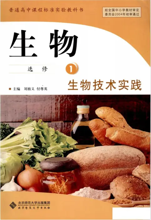 图片[4]-北师大高中生物【电子课本】-黑马库