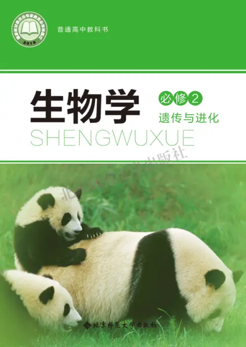 图片[7]-北师大高中生物【电子课本】-黑马库
