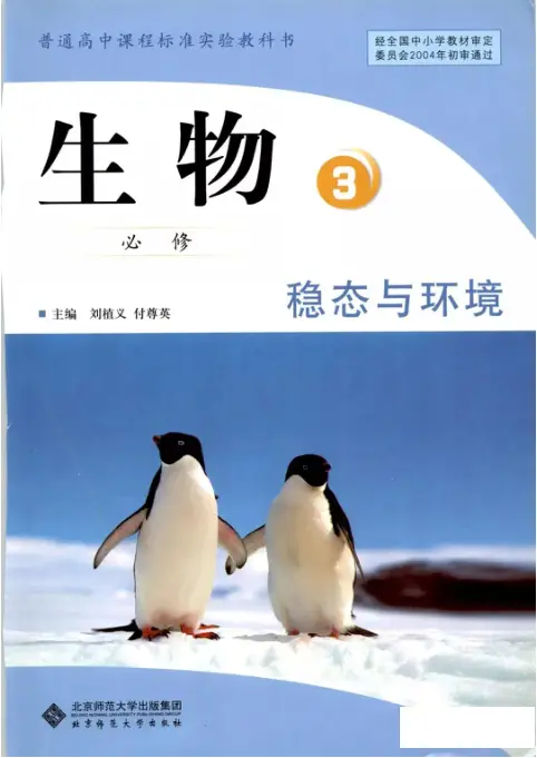 图片[3]-北师大高中生物【电子课本】-黑马库