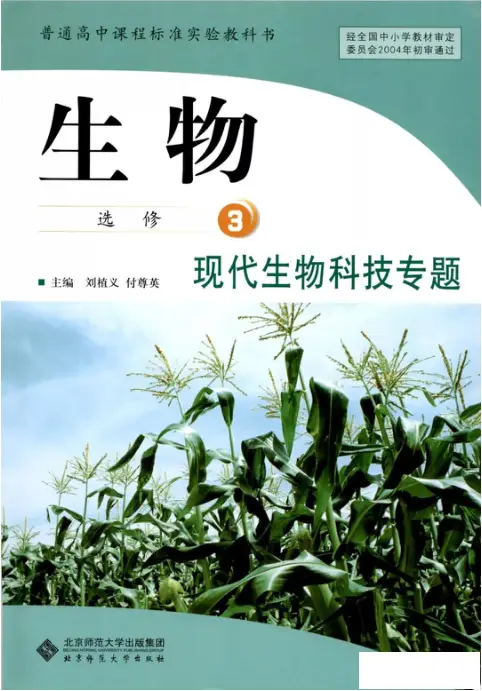 图片[5]-北师大高中生物【电子课本】-黑马库