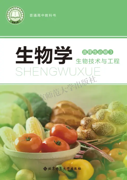 图片[10]-北师大高中生物【电子课本】-黑马库
