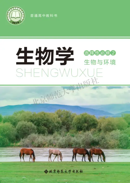 图片[9]-北师大高中生物【电子课本】-黑马库