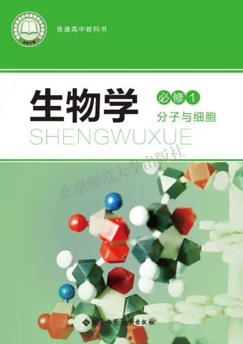 图片[6]-北师大高中生物【电子课本】-黑马库