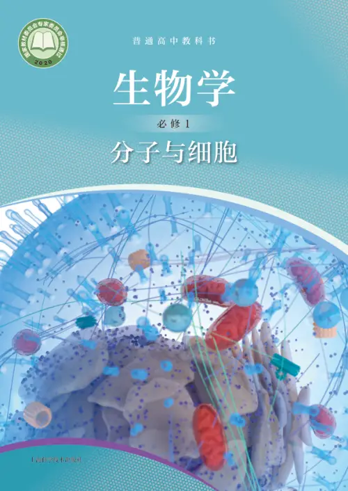 沪科技高中生物【电子课本】-黑马库