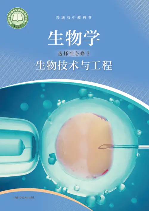 图片[5]-沪科技高中生物【电子课本】-黑马库