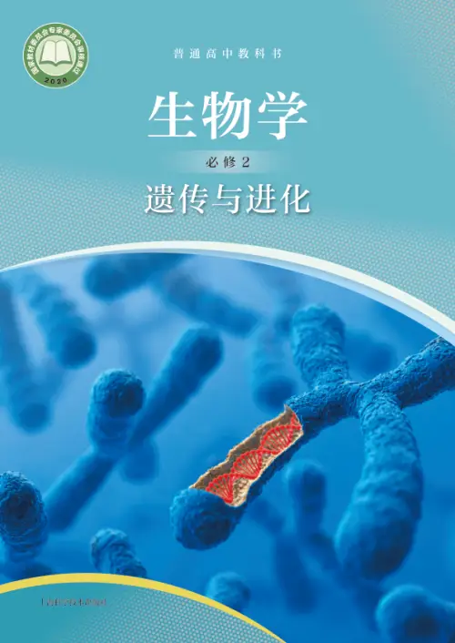 图片[2]-沪科技高中生物【电子课本】-黑马库