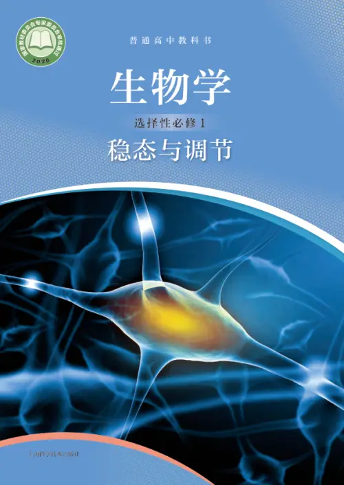 图片[3]-沪科技高中生物【电子课本】-黑马库