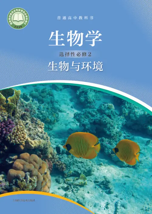 图片[4]-沪科技高中生物【电子课本】-黑马库