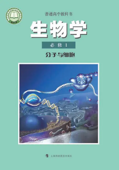图片[7]-沪科教高中生物【电子课本】-黑马库