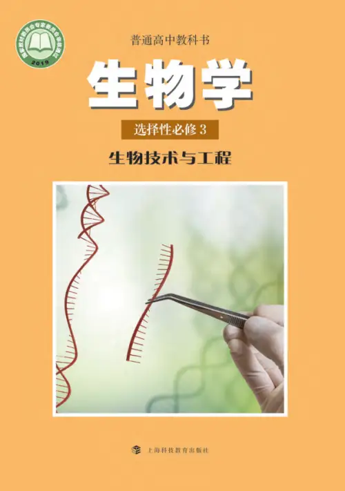 图片[11]-沪科教高中生物【电子课本】-黑马库