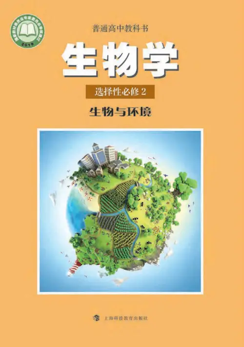 沪科教高中生物【电子课本】-黑马库