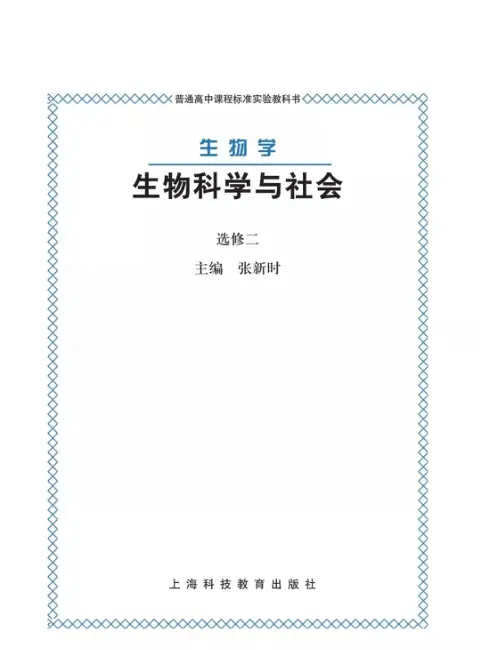图片[5]-沪科教高中生物【电子课本】-黑马库