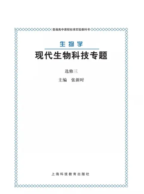 图片[6]-沪科教高中生物【电子课本】-黑马库