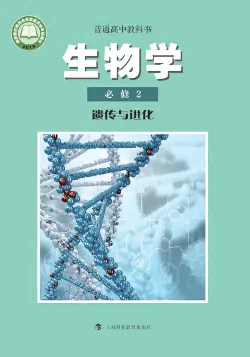 图片[8]-沪科教高中生物【电子课本】-黑马库