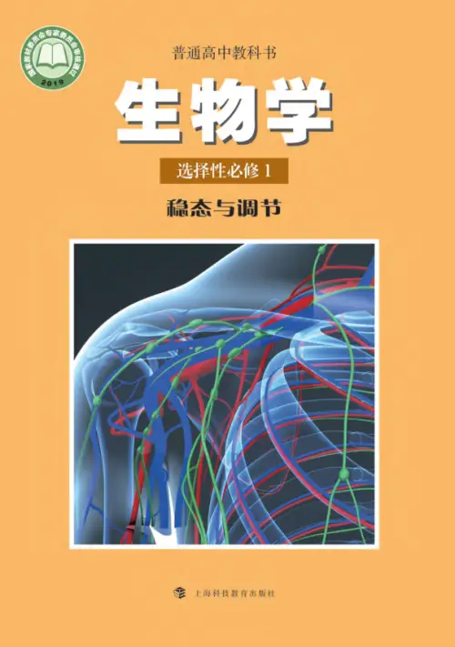 图片[9]-沪科教高中生物【电子课本】-黑马库