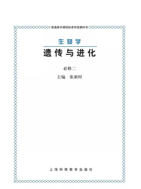 图片[2]-沪科教高中生物【电子课本】-黑马库