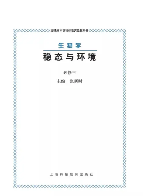 图片[3]-沪科教高中生物【电子课本】-黑马库