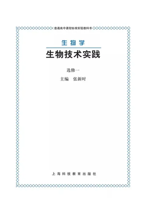 图片[4]-沪科教高中生物【电子课本】-黑马库