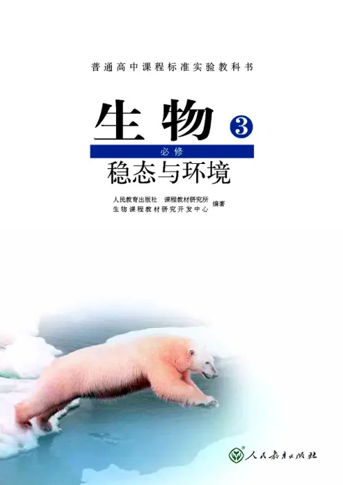人教版高中生物【电子课本】-黑马库