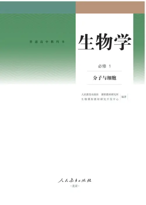 图片[7]-人教版高中生物【电子课本】-黑马库