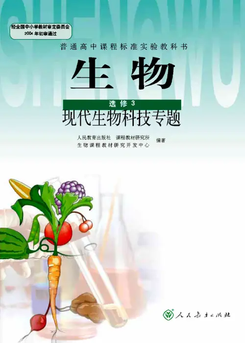 图片[4]-人教版高中生物【电子课本】-黑马库