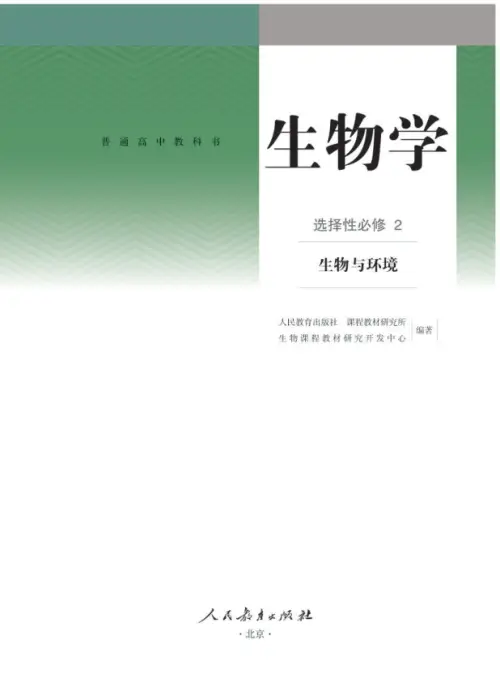 图片[10]-人教版高中生物【电子课本】-黑马库