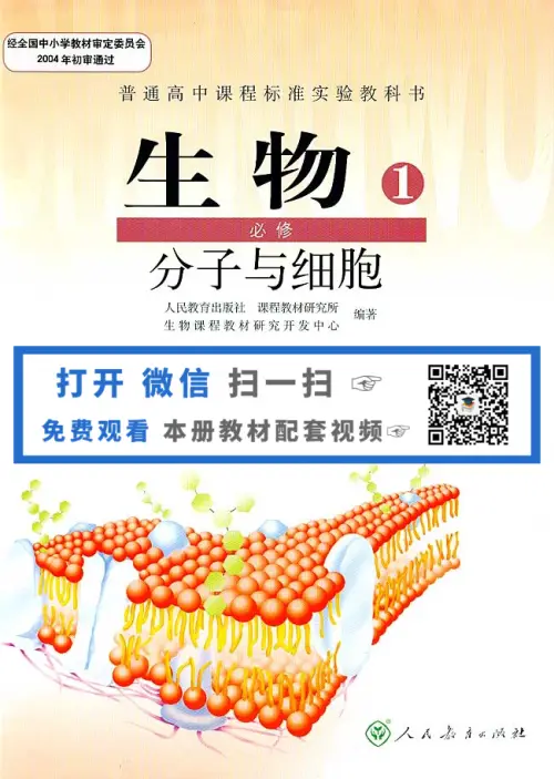 图片[5]-人教版高中生物【电子课本】-黑马库