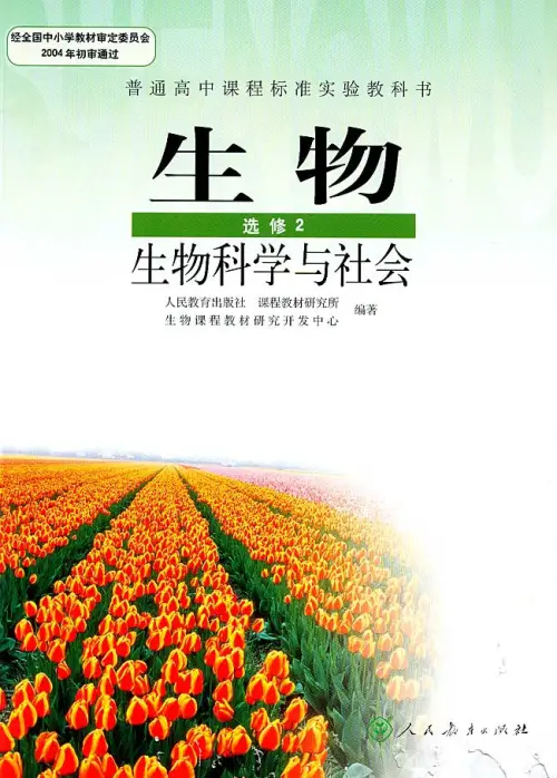 图片[3]-人教版高中生物【电子课本】-黑马库