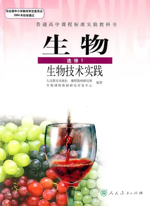 图片[2]-人教版高中生物【电子课本】-黑马库