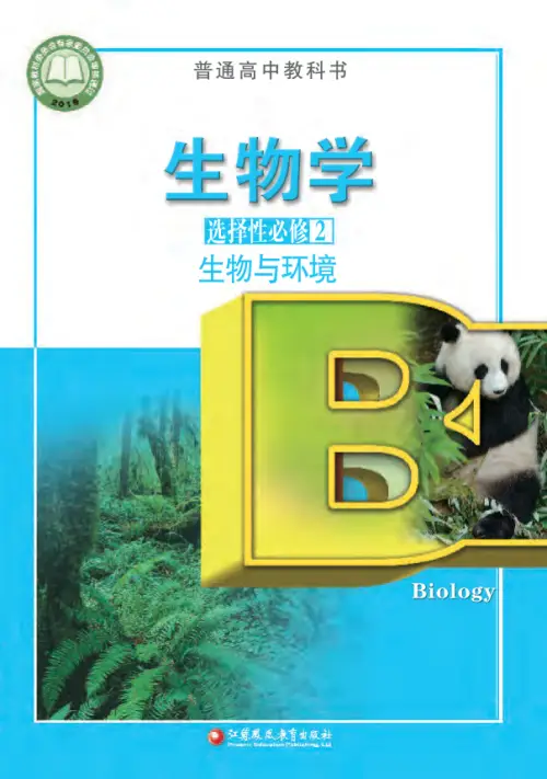 图片[9]-苏教版高中生物【电子课本】-黑马库