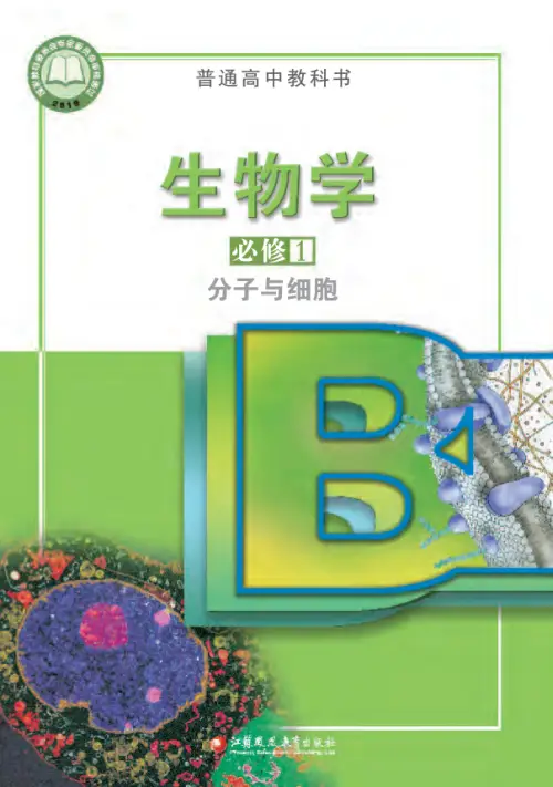 图片[6]-苏教版高中生物【电子课本】-黑马库
