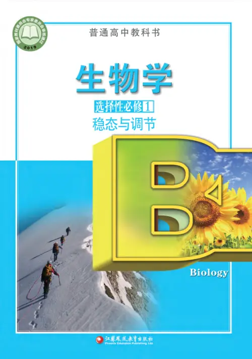 图片[8]-苏教版高中生物【电子课本】-黑马库
