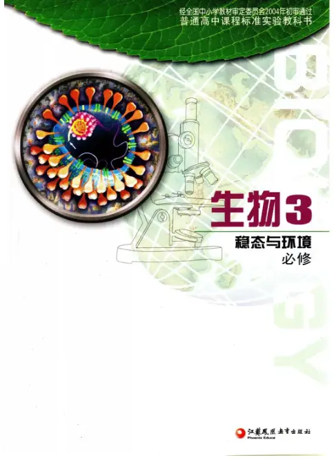 图片[3]-苏教版高中生物【电子课本】-黑马库