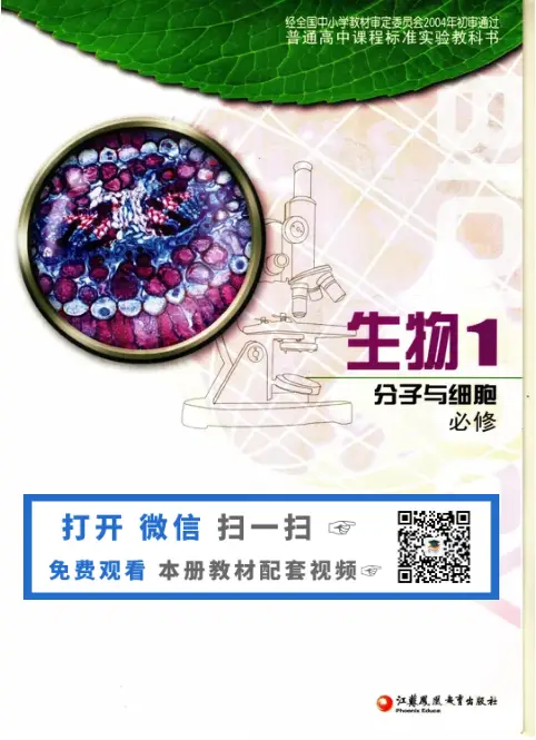 图片[1]-苏教版高中生物【电子课本】-黑马库