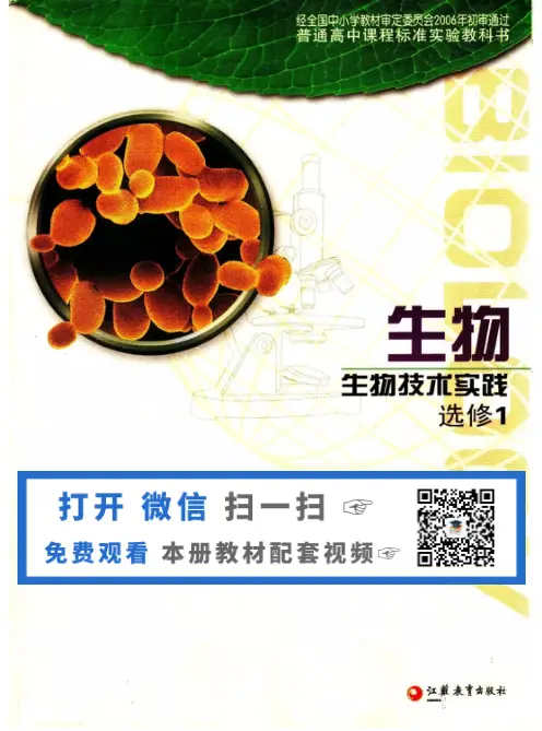 图片[4]-苏教版高中生物【电子课本】-黑马库