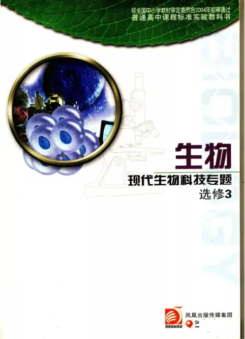 图片[5]-苏教版高中生物【电子课本】-黑马库