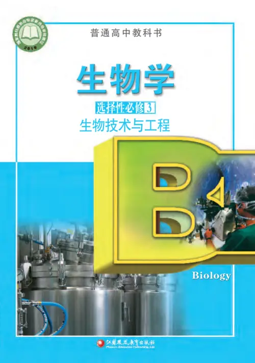 图片[10]-苏教版高中生物【电子课本】-黑马库