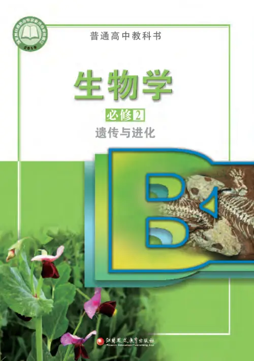 图片[7]-苏教版高中生物【电子课本】-黑马库