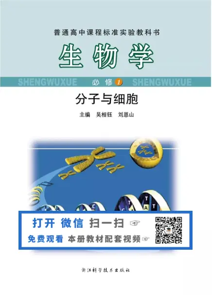 图片[1]-浙科版高中生物【电子课本】-黑马库